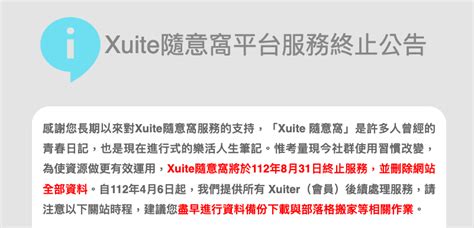 隨意窩xuite日誌|Xuite隨意窩將關站！10年前吸納不少無名小站格主、。